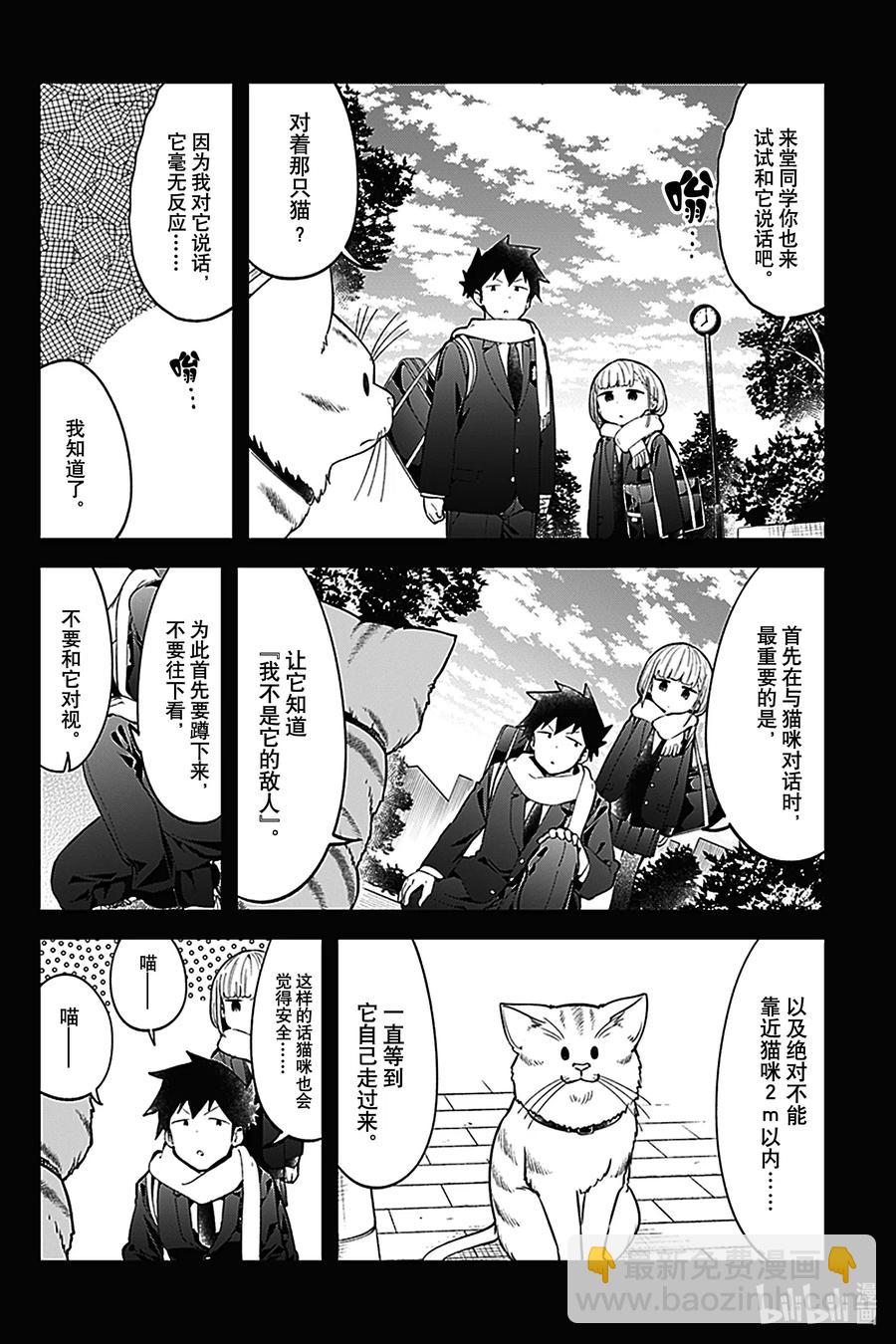 測不準的阿波連同學 - 117 第117話 - 4