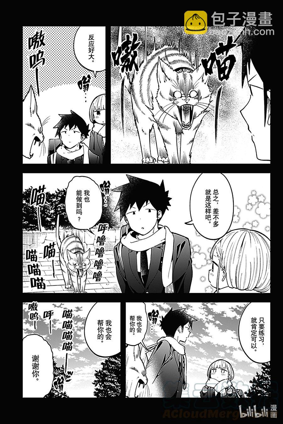 測不準的阿波連同學 - 117 第117話 - 1