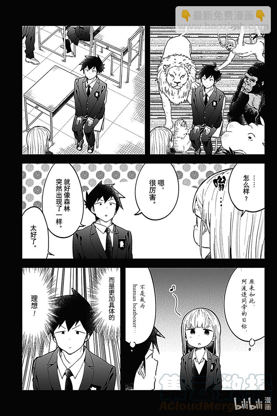 測不準的阿波連同學 - 117 第117話 - 1