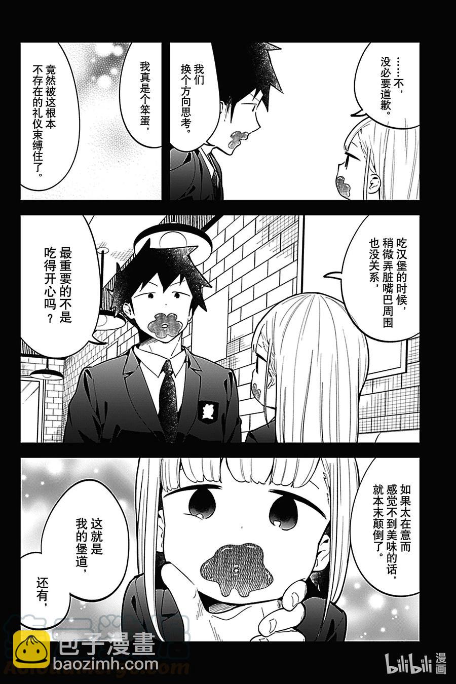 測不準的阿波連同學 - 118 第118話 - 3