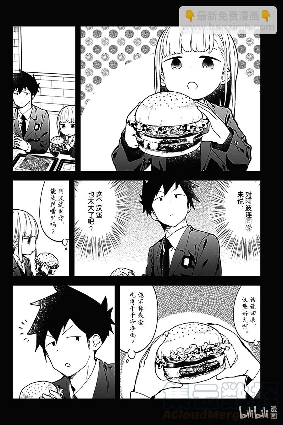 測不準的阿波連同學 - 118 第118話 - 1