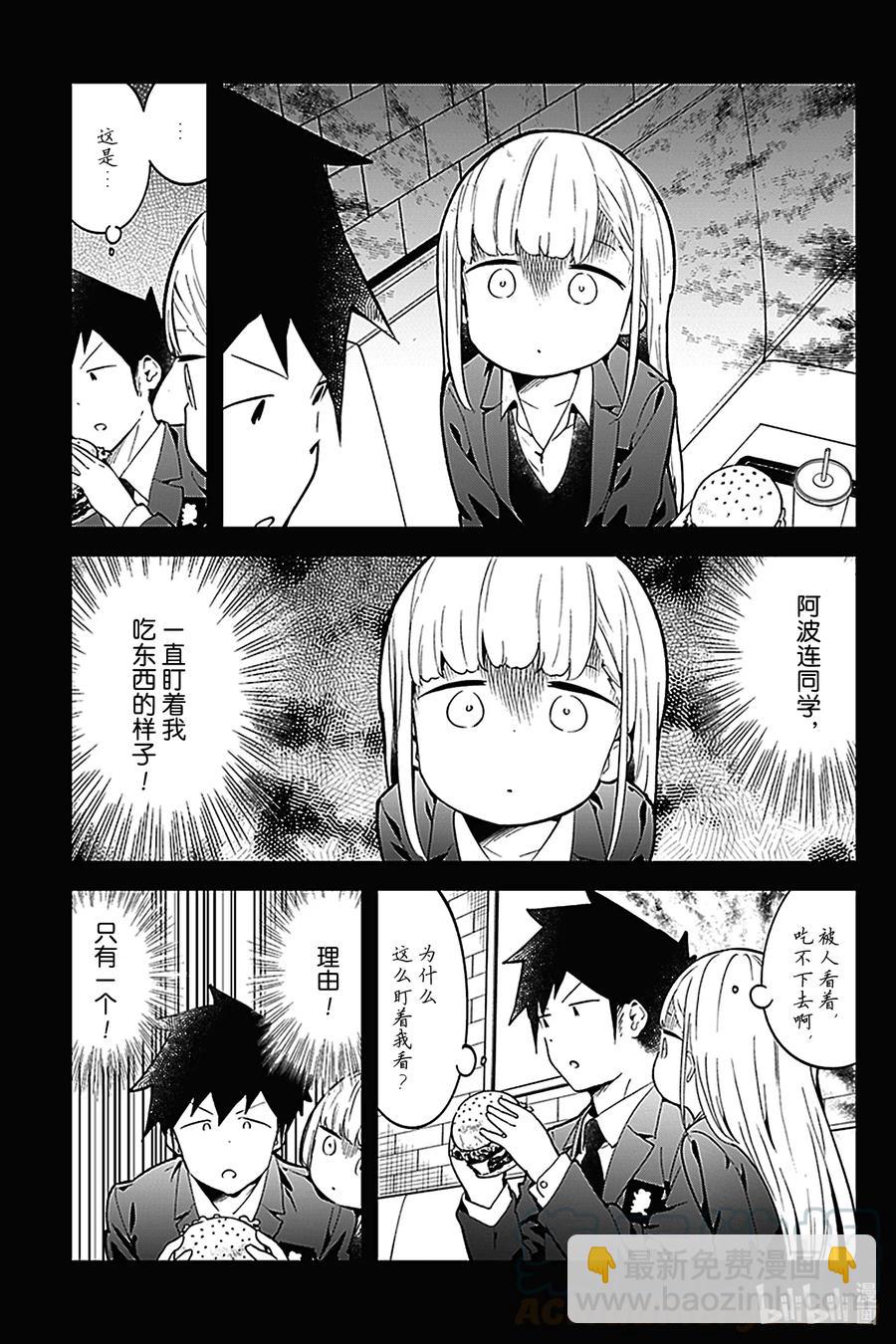 測不準的阿波連同學 - 118 第118話 - 2