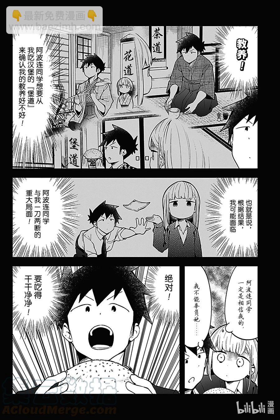 測不準的阿波連同學 - 118 第118話 - 3