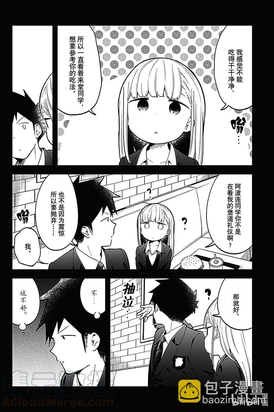 測不準的阿波連同學 - 118 第118話 - 2