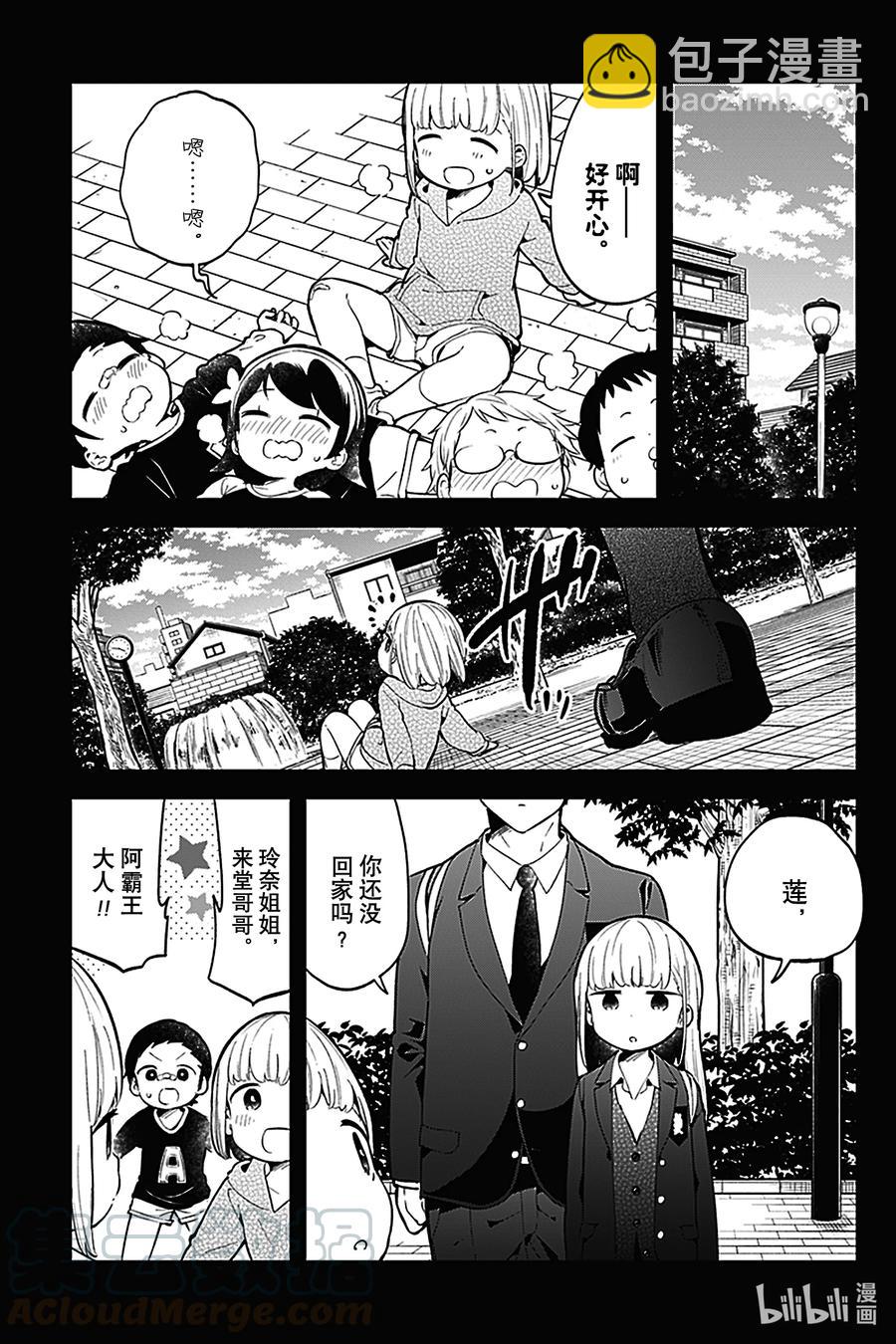 測不準的阿波連同學 - 119 第119話 - 1