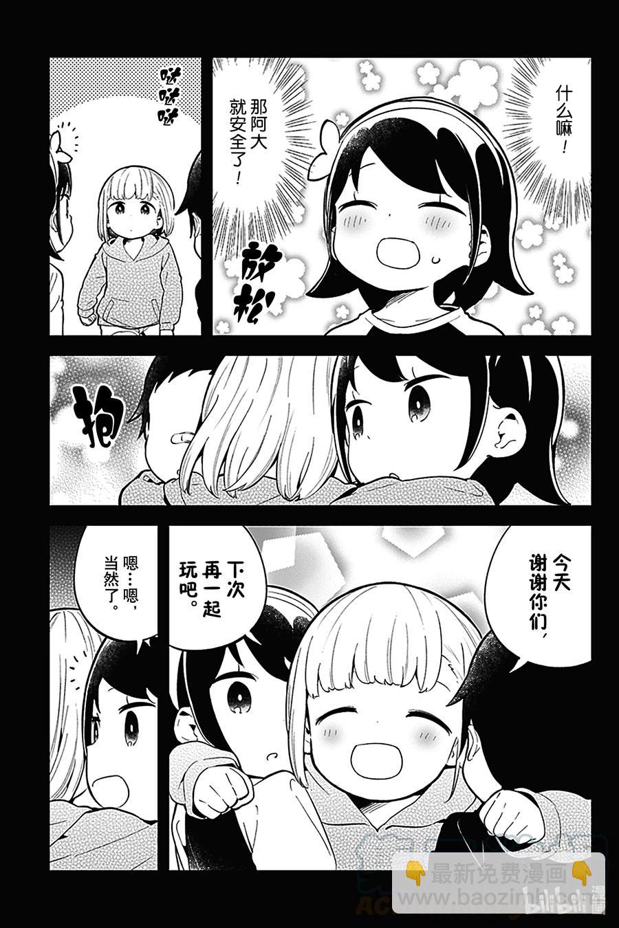 測不準的阿波連同學 - 119 第119話 - 3