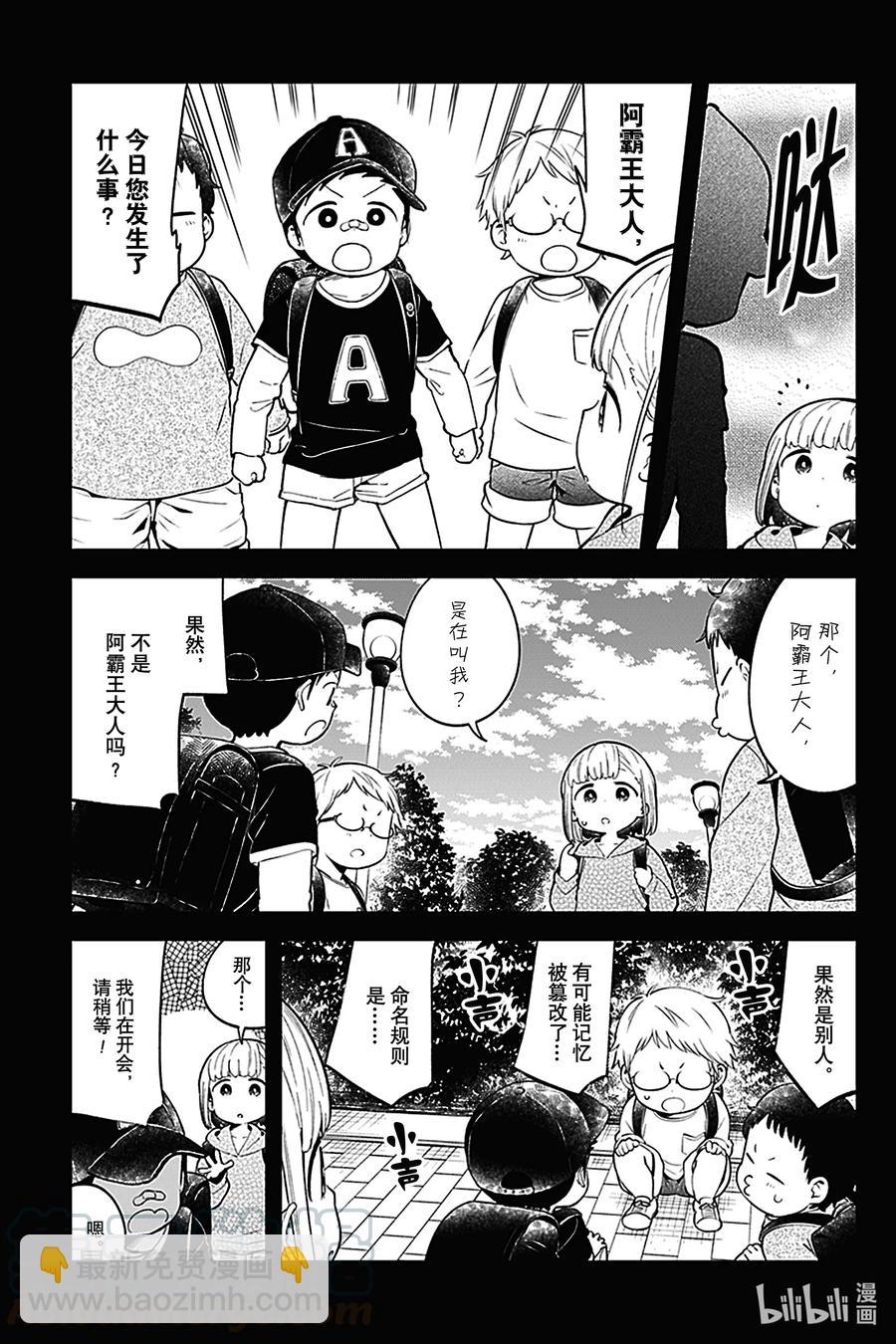 測不準的阿波連同學 - 119 第119話 - 3