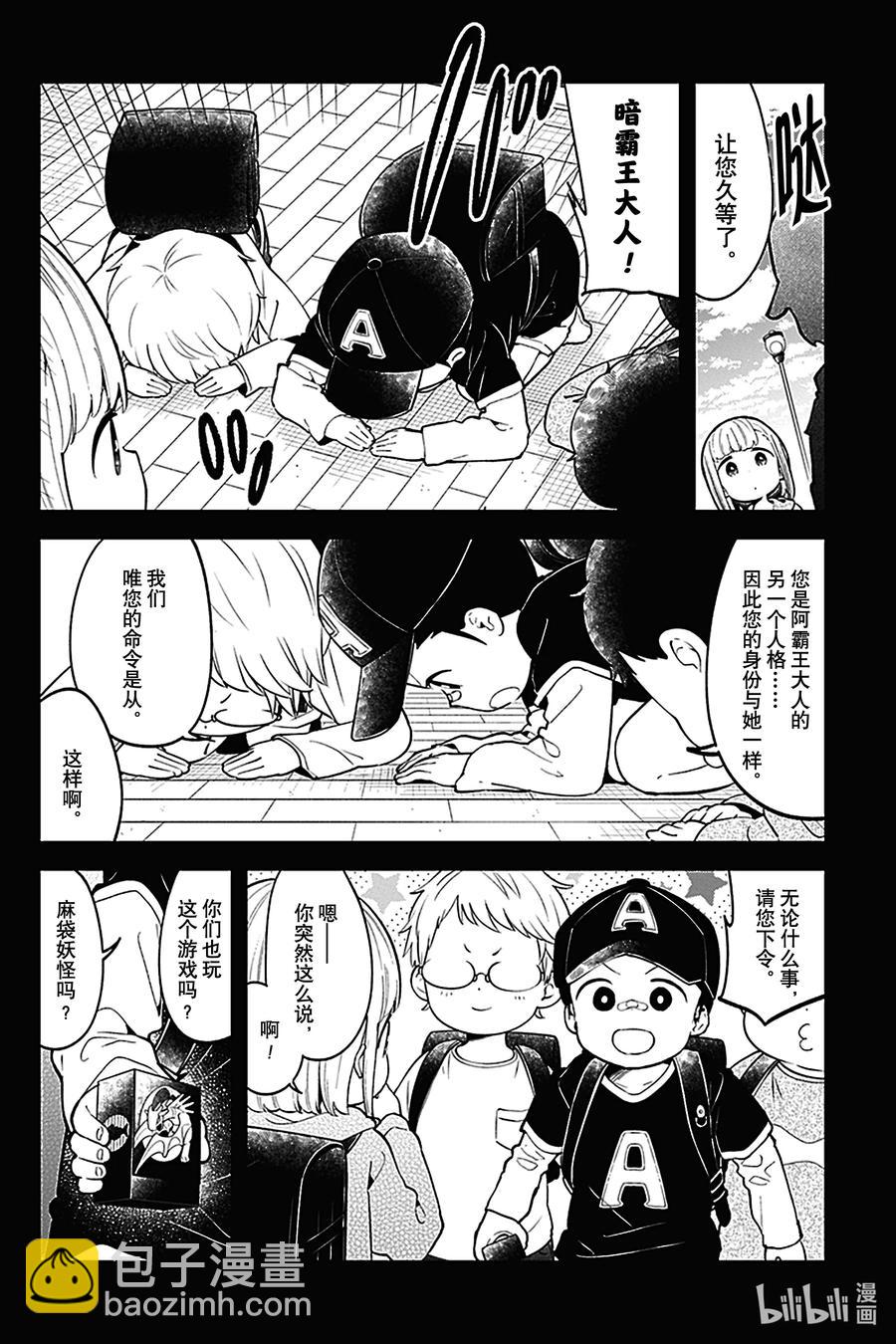 測不準的阿波連同學 - 119 第119話 - 4