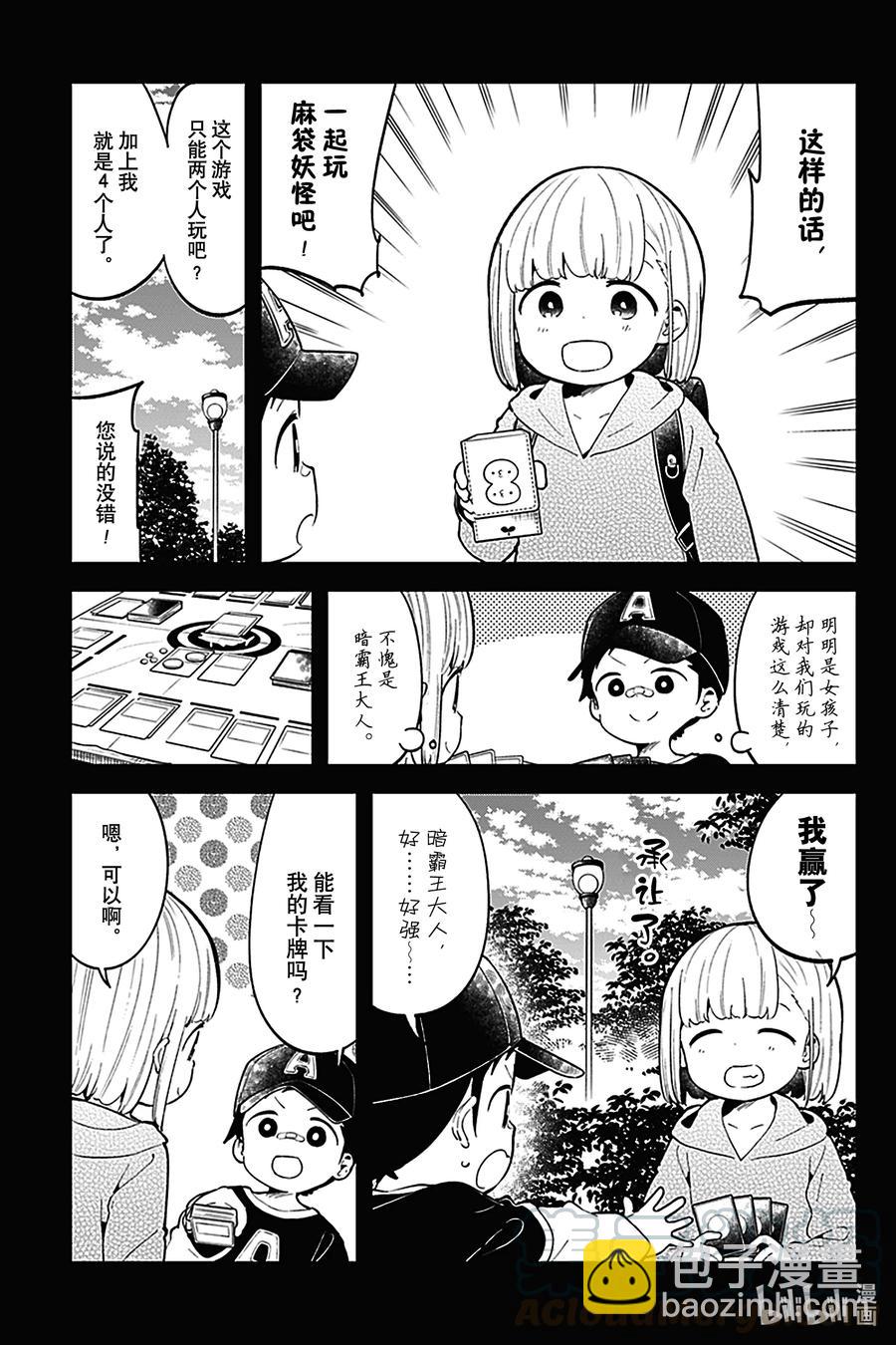 測不準的阿波連同學 - 119 第119話 - 1