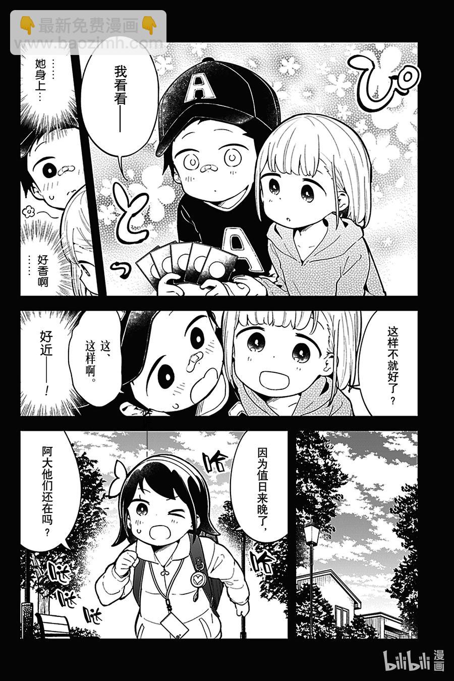 測不準的阿波連同學 - 119 第119話 - 2