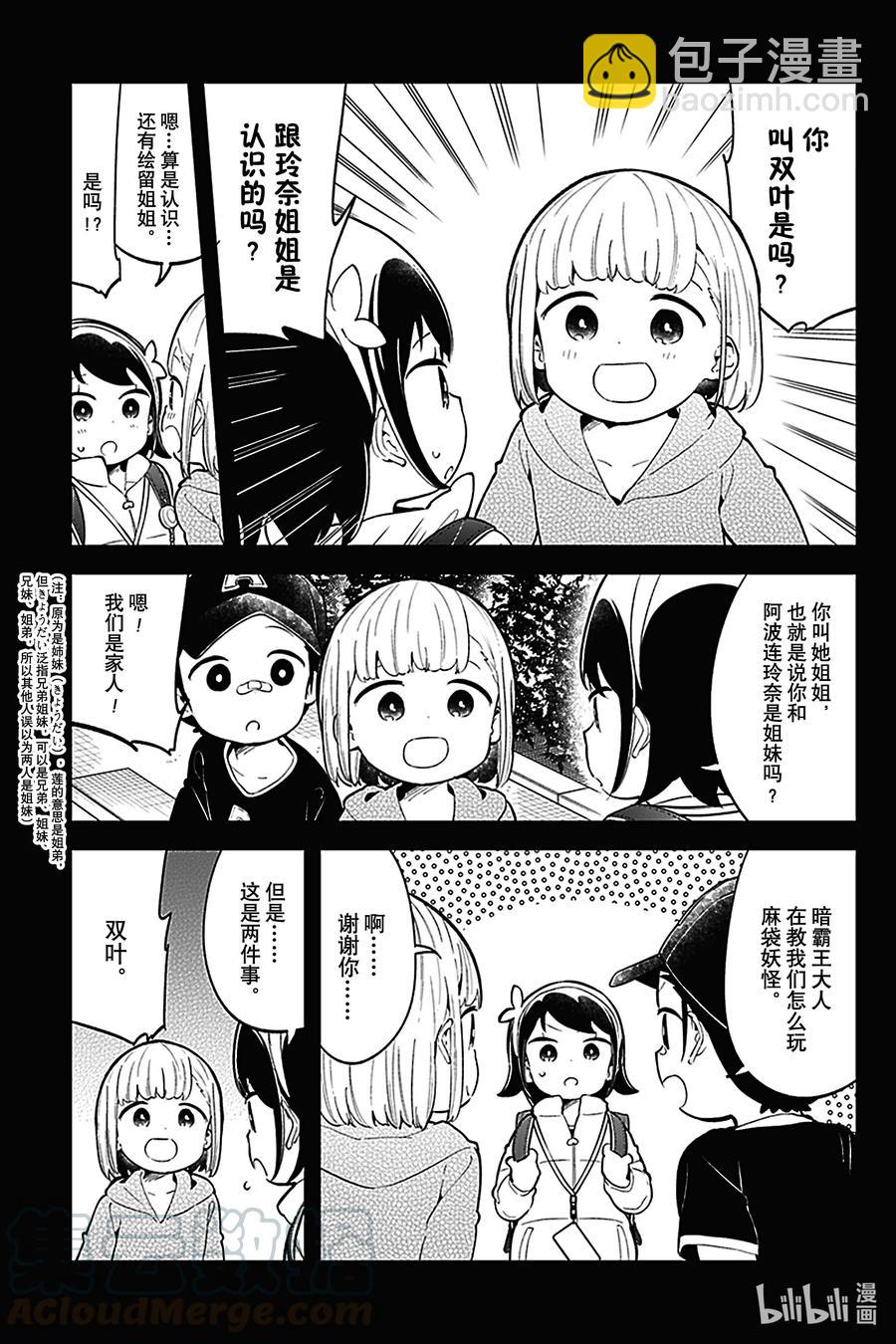 測不準的阿波連同學 - 119 第119話 - 1