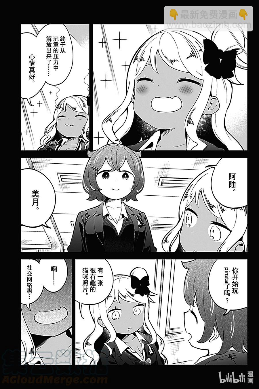 測不準的阿波連同學 - 120 第120話 - 1