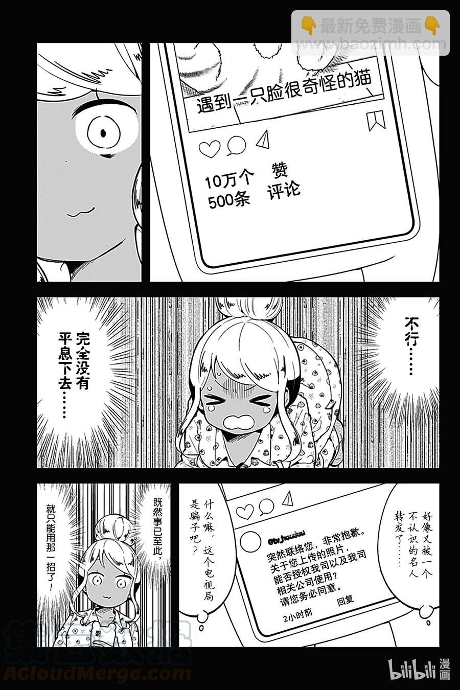 測不準的阿波連同學 - 120 第120話 - 1