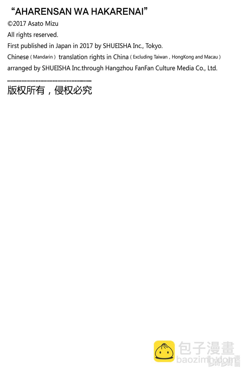 測不準的阿波連同學 - 特別篇 特別篇6 - 1