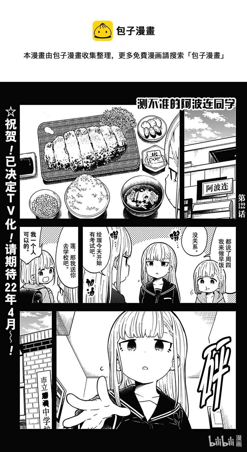 測不準的阿波連同學 - 122 第122話 - 1