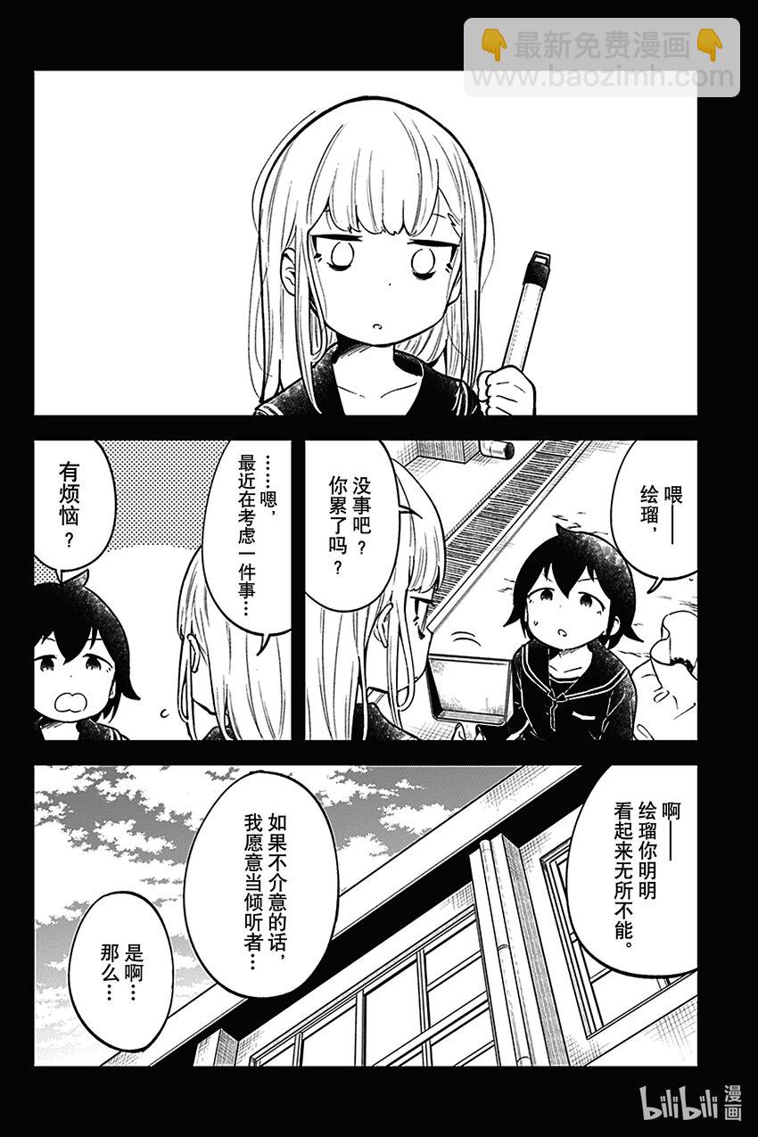 測不準的阿波連同學 - 122 第122話 - 1