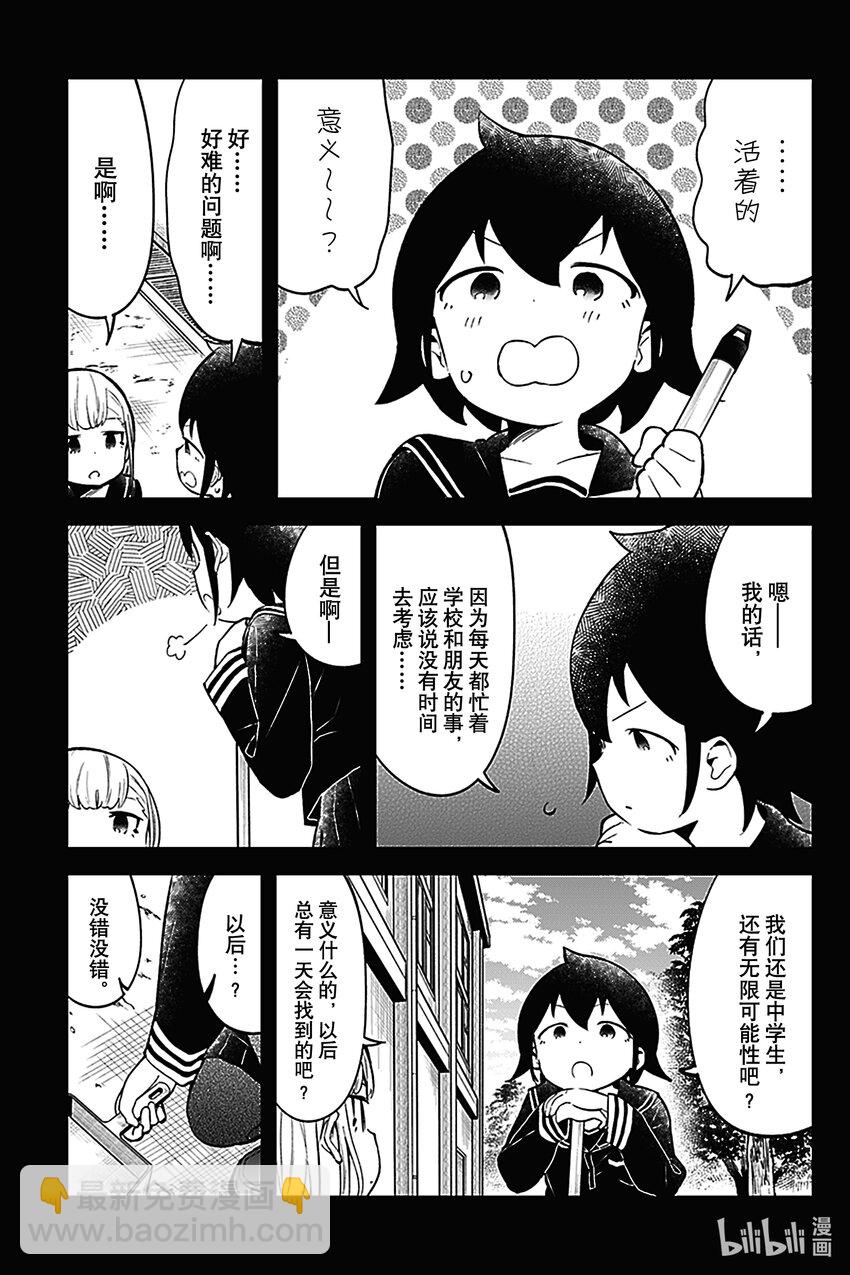 測不準的阿波連同學 - 122 第122話 - 2