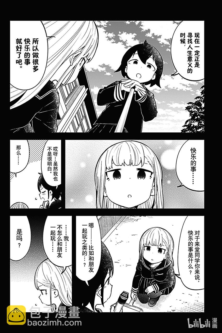 測不準的阿波連同學 - 122 第122話 - 3