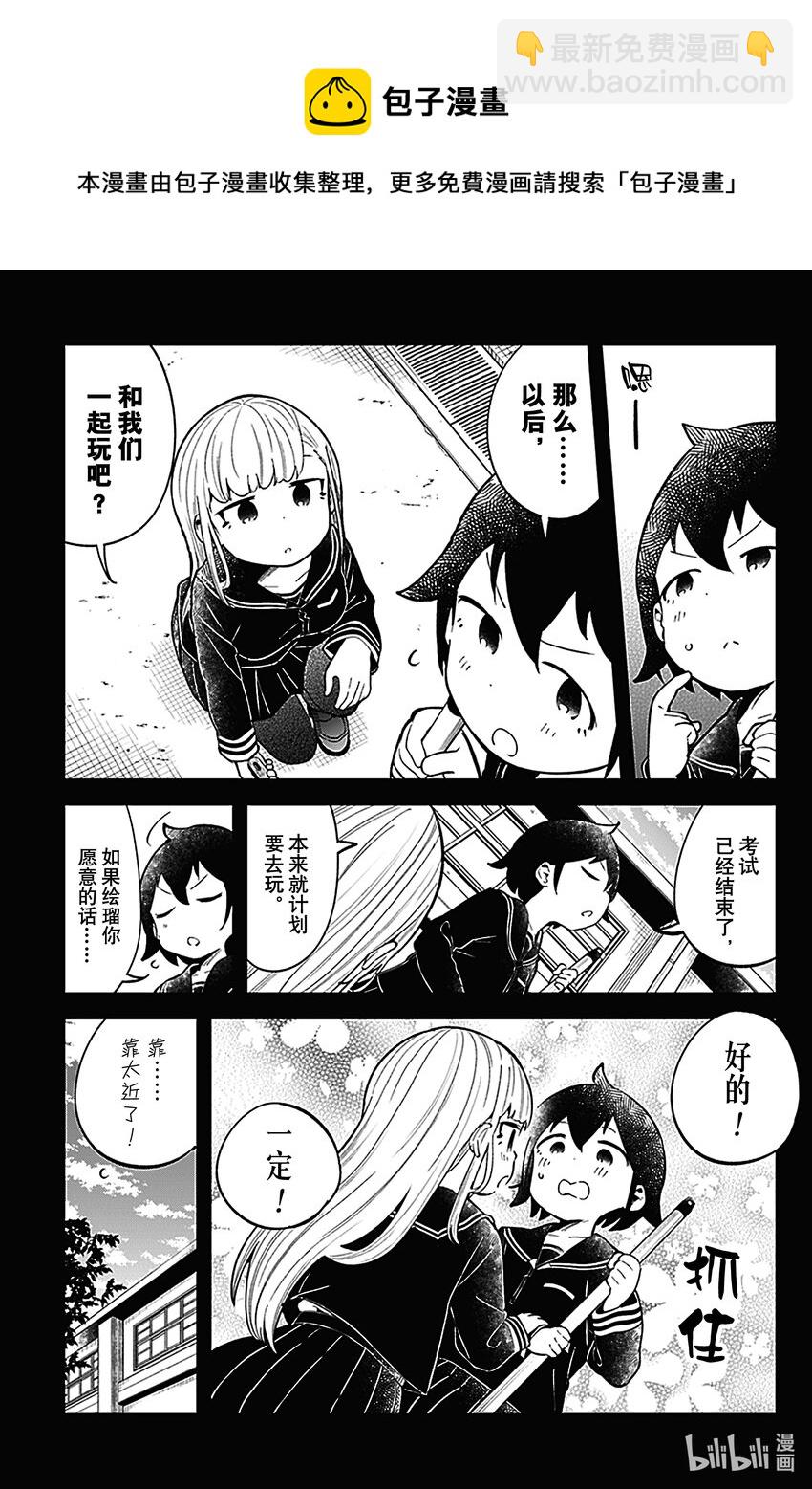 測不準的阿波連同學 - 122 第122話 - 1