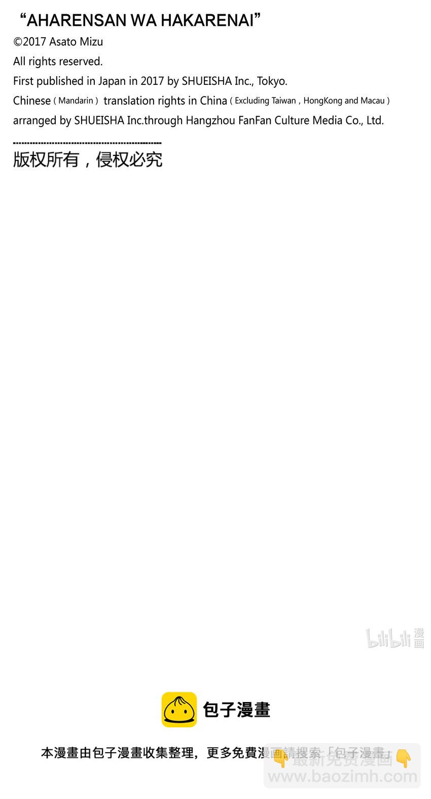 測不準的阿波連同學 - 122 第122話 - 3