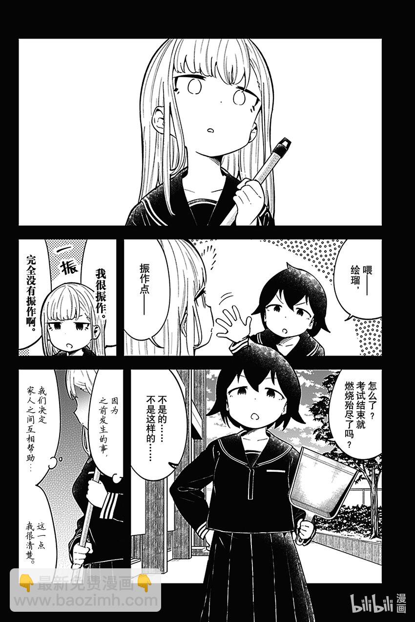 測不準的阿波連同學 - 122 第122話 - 2