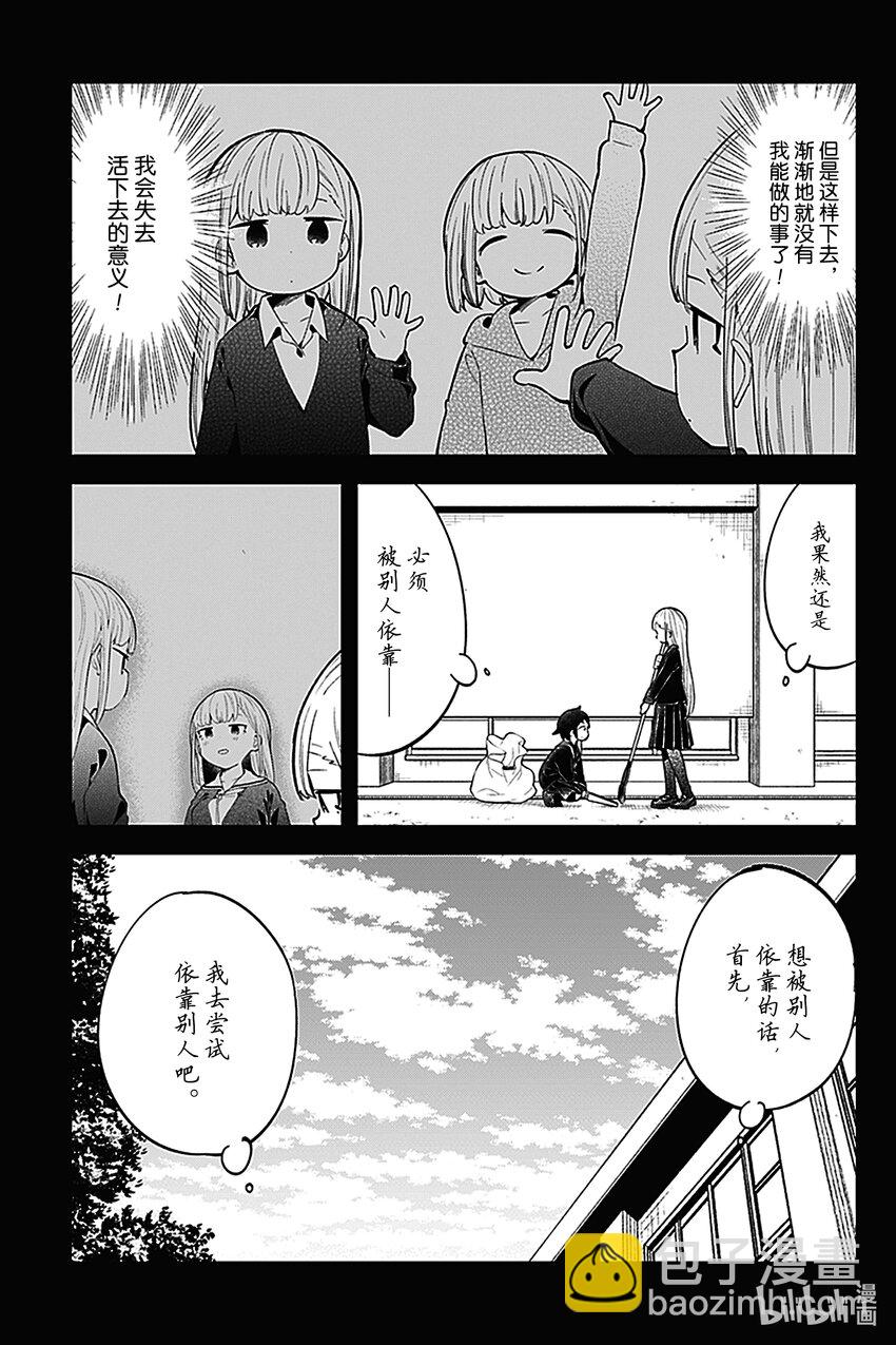 測不準的阿波連同學 - 122 第122話 - 3