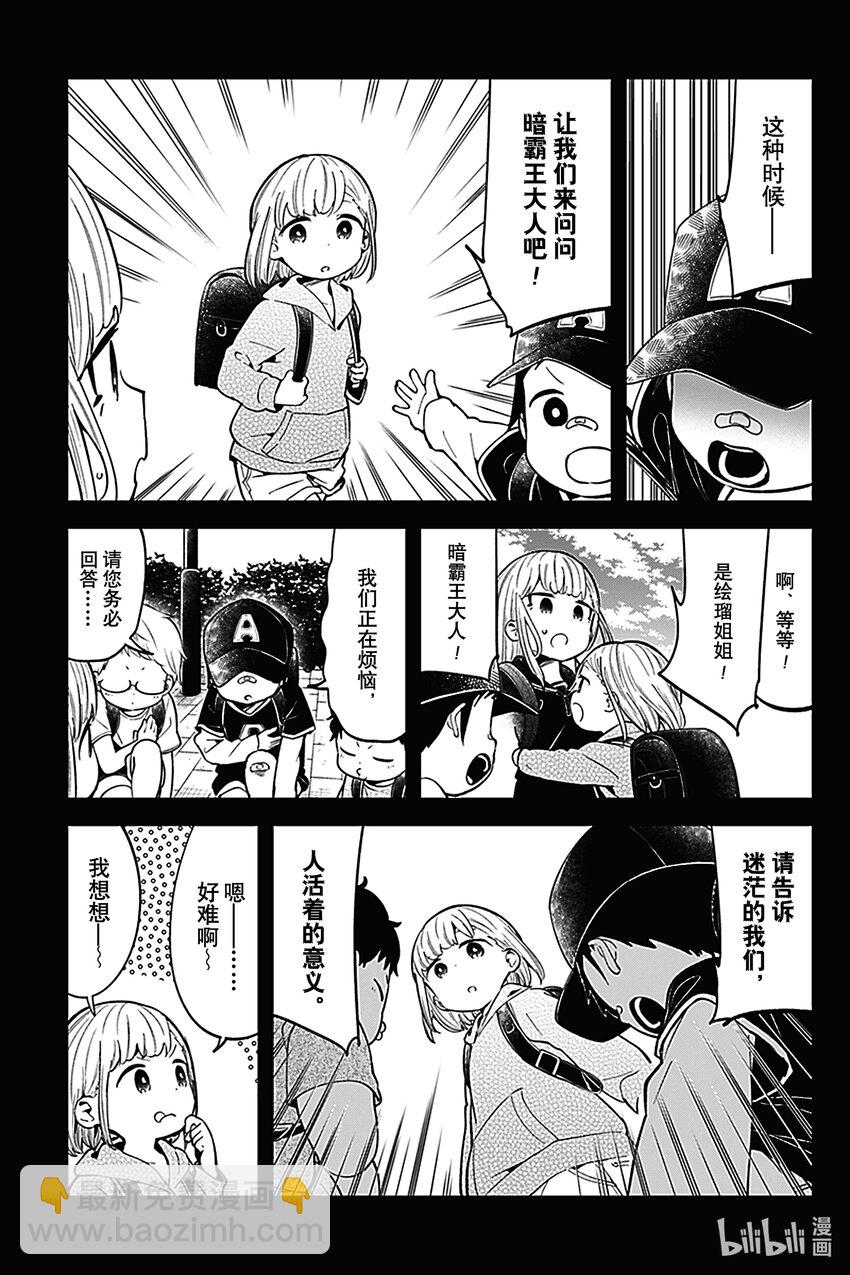 測不準的阿波連同學 - 122 第122話 - 1