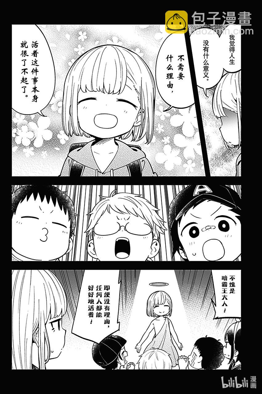 測不準的阿波連同學 - 122 第122話 - 2