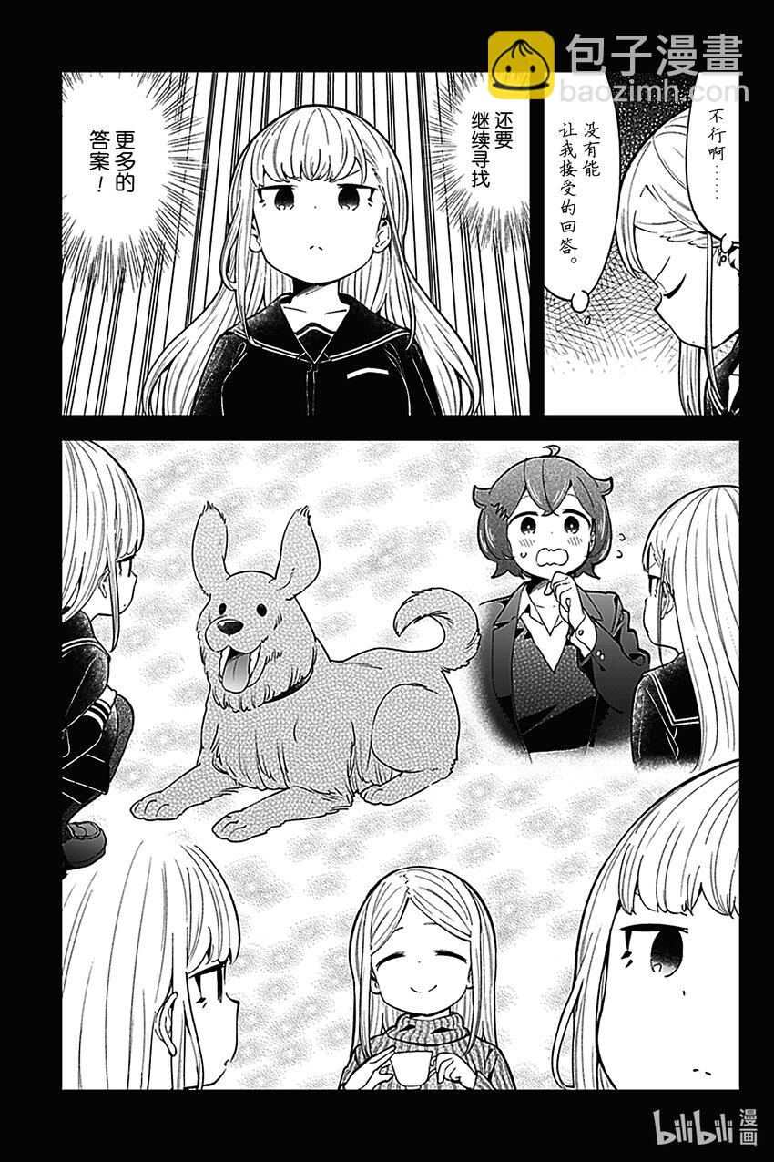 測不準的阿波連同學 - 122 第122話 - 3