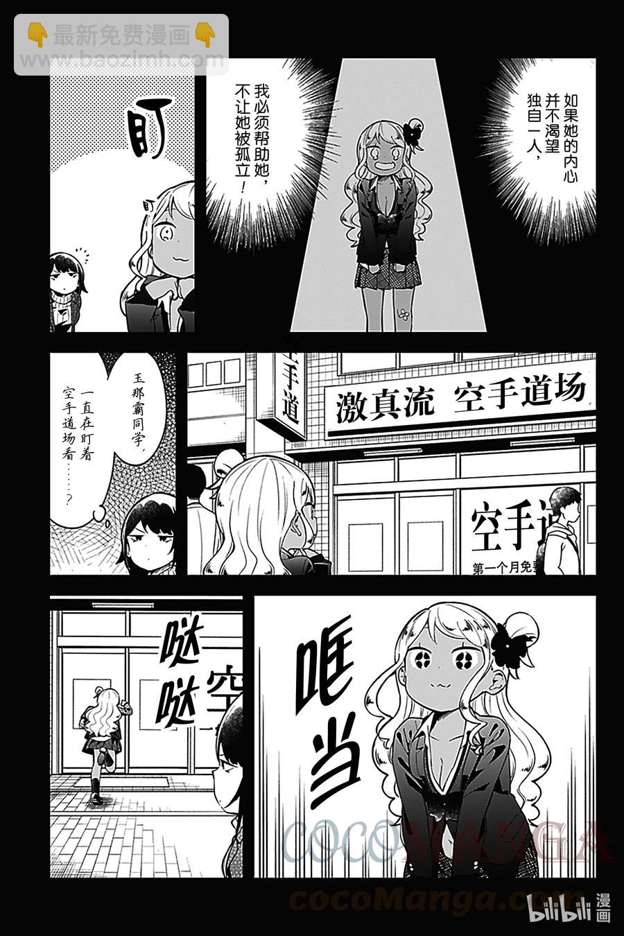 測不準的阿波連同學 - 123 第123話 - 2