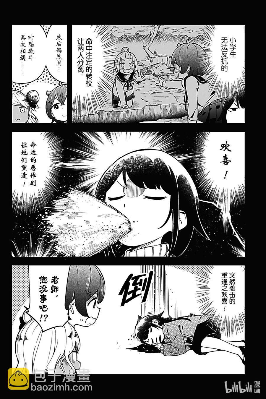 測不準的阿波連同學 - 123 第123話 - 2