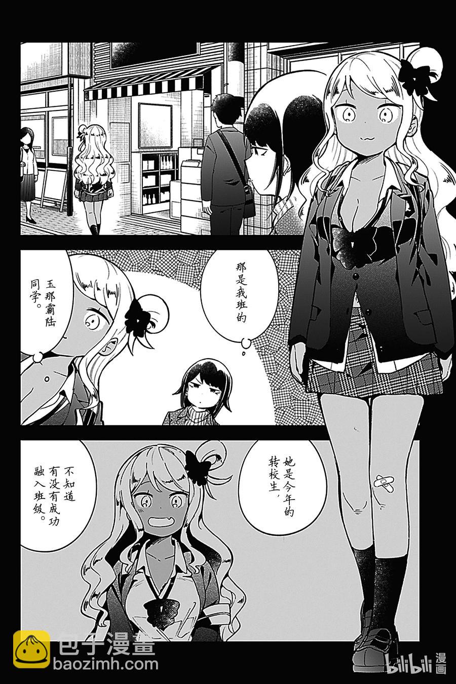 測不準的阿波連同學 - 123 第123話 - 2