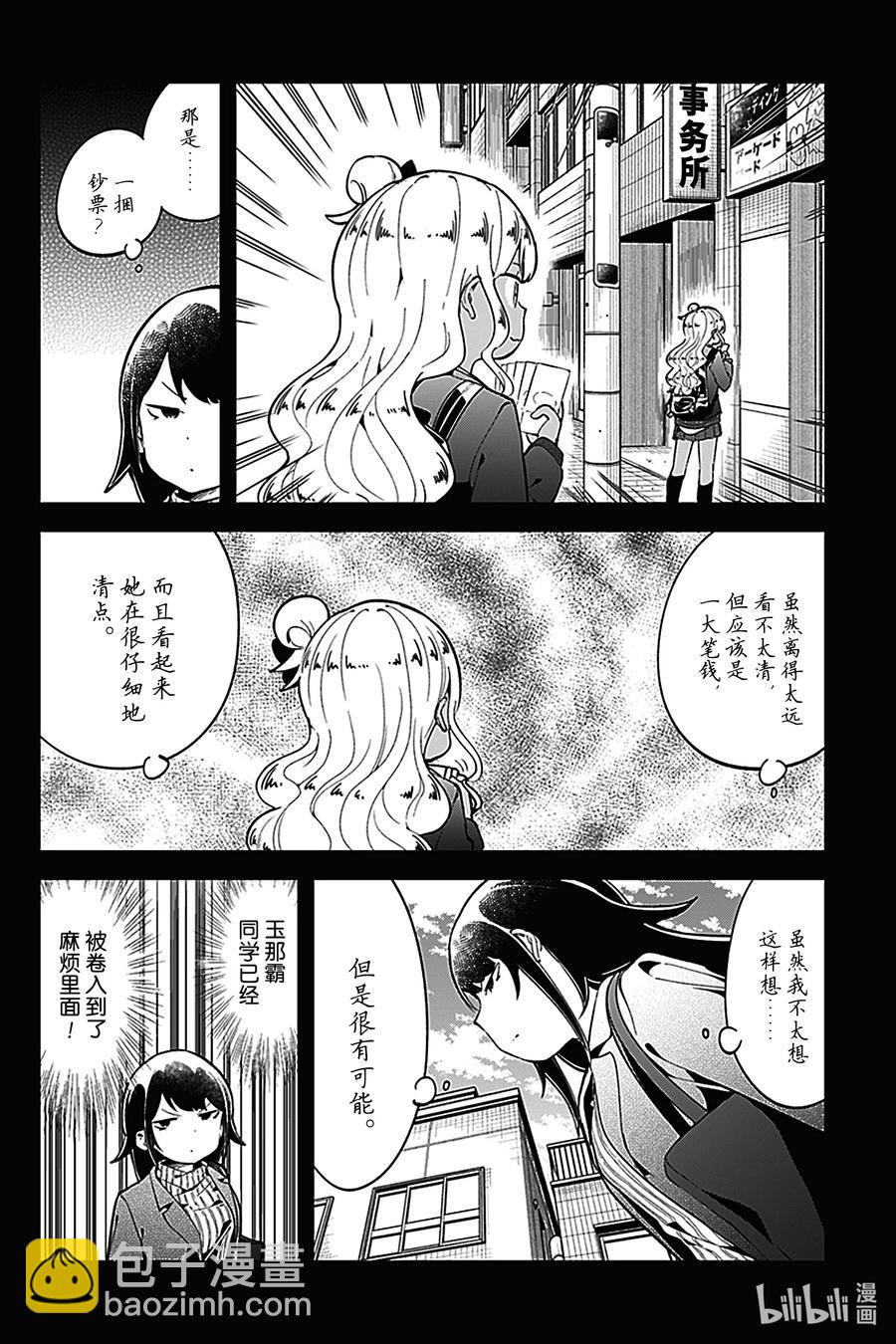 測不準的阿波連同學 - 123 第123話 - 1