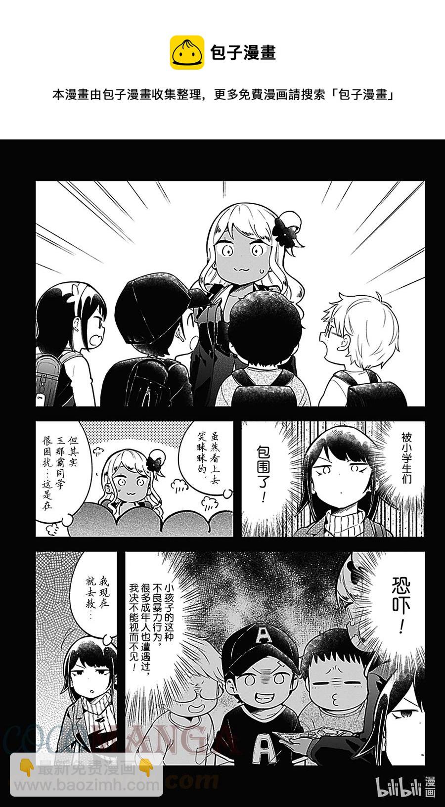 測不準的阿波連同學 - 123 第123話 - 1