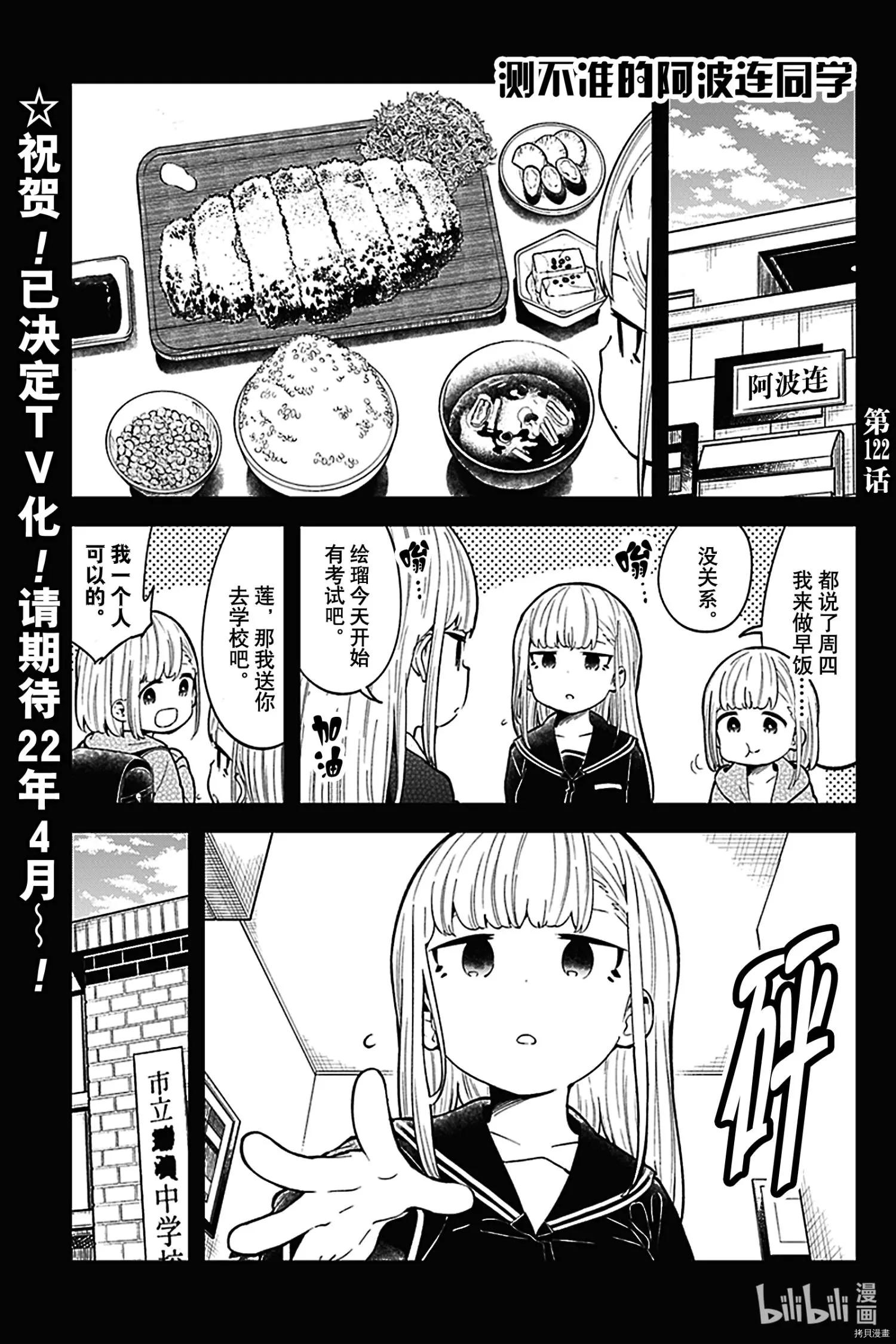 測不準的阿波連同學 - 第122話 - 1