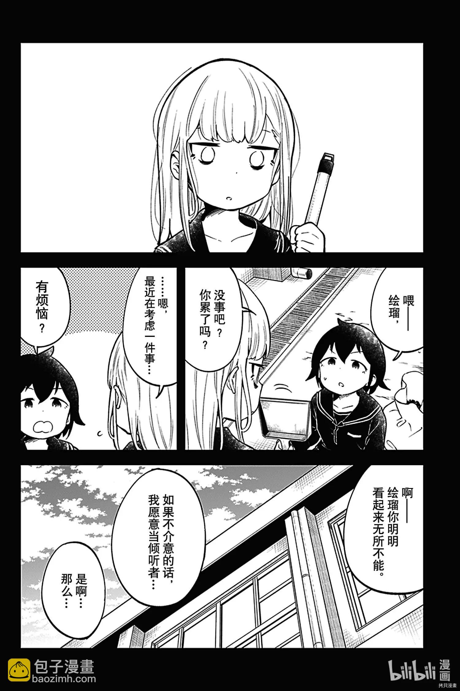 測不準的阿波連同學 - 第122話 - 1