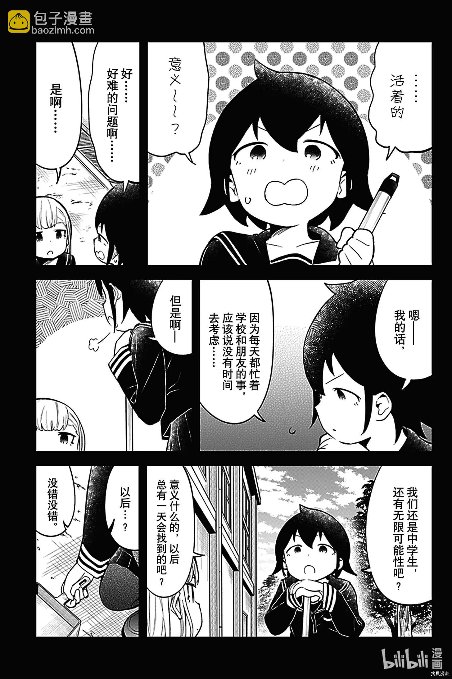 測不準的阿波連同學 - 第122話 - 2