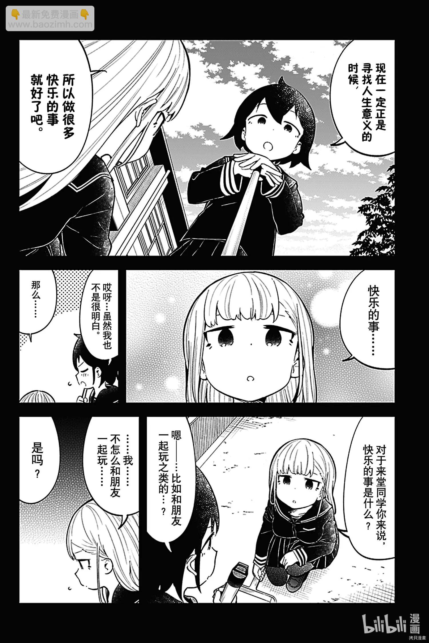 測不準的阿波連同學 - 第122話 - 3