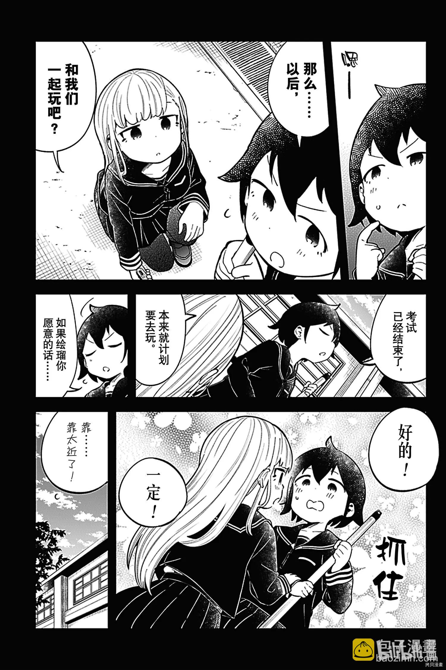 測不準的阿波連同學 - 第122話 - 1