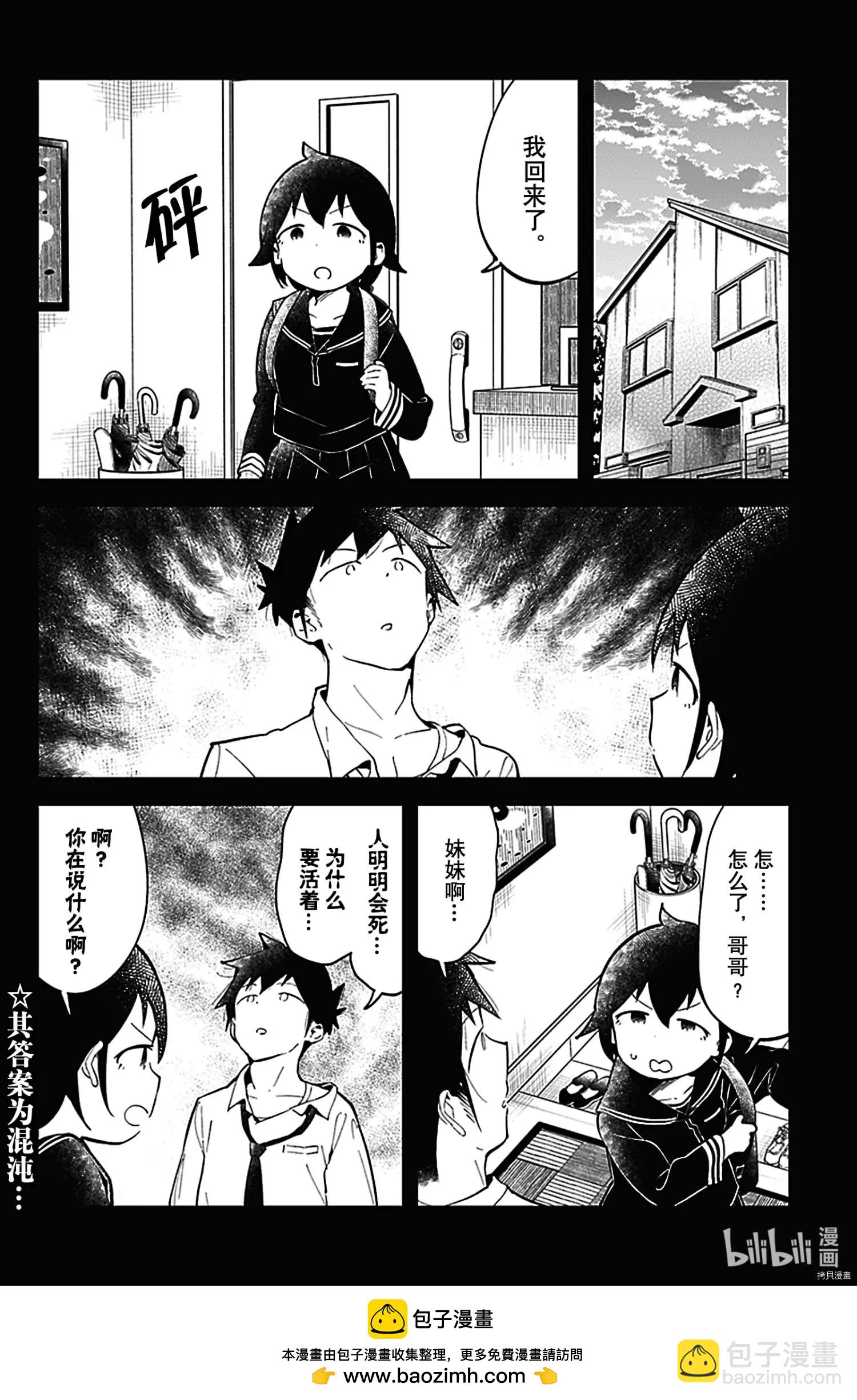 測不準的阿波連同學 - 第122話 - 2