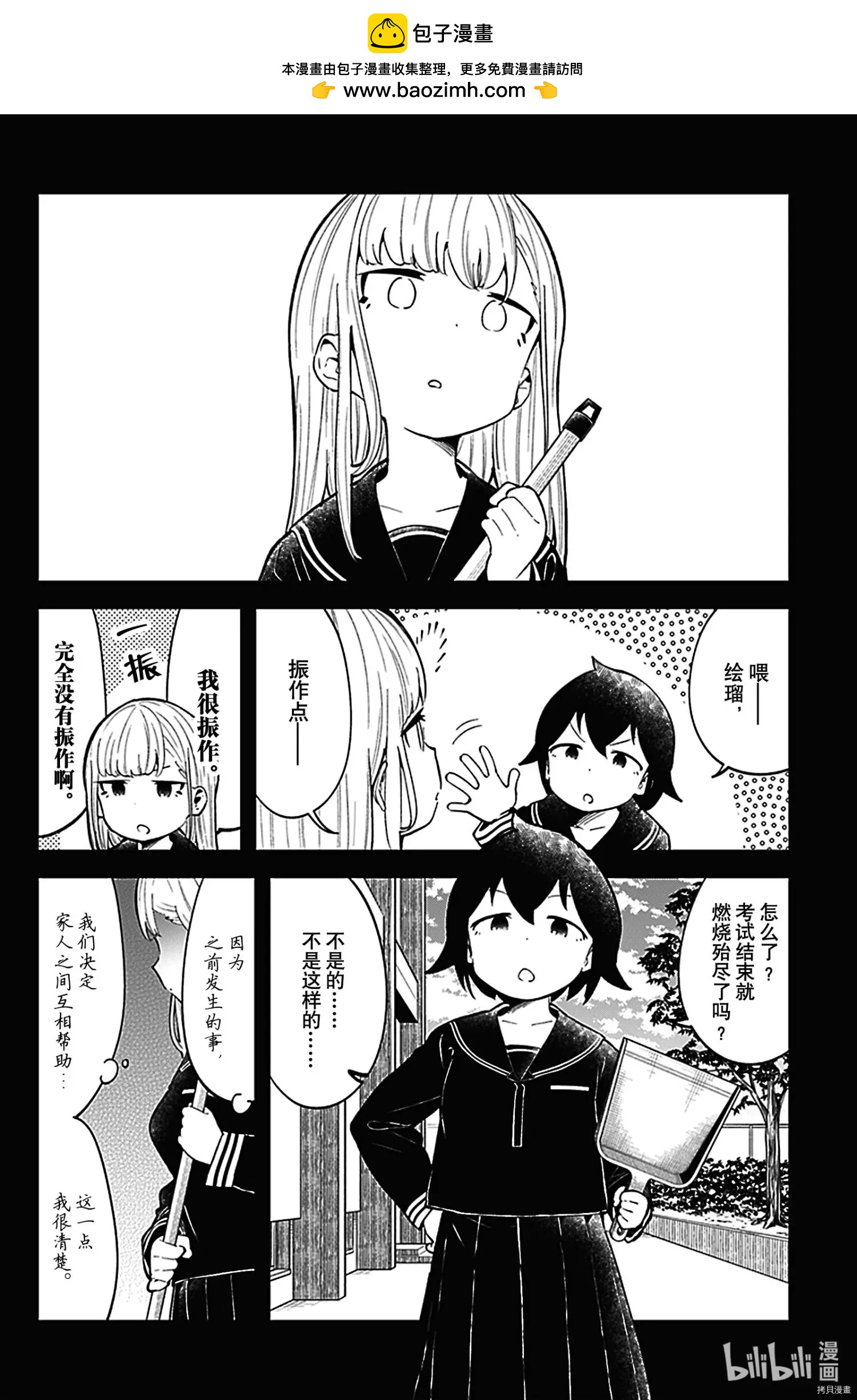 測不準的阿波連同學 - 第122話 - 2