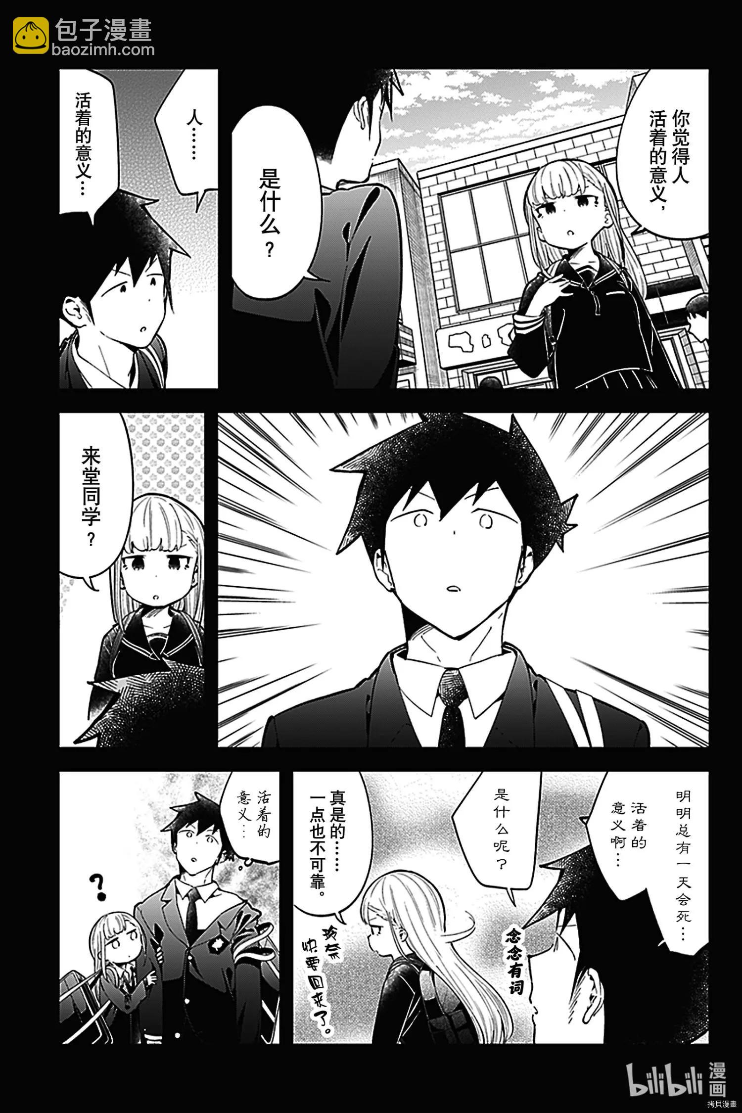 測不準的阿波連同學 - 第122話 - 2