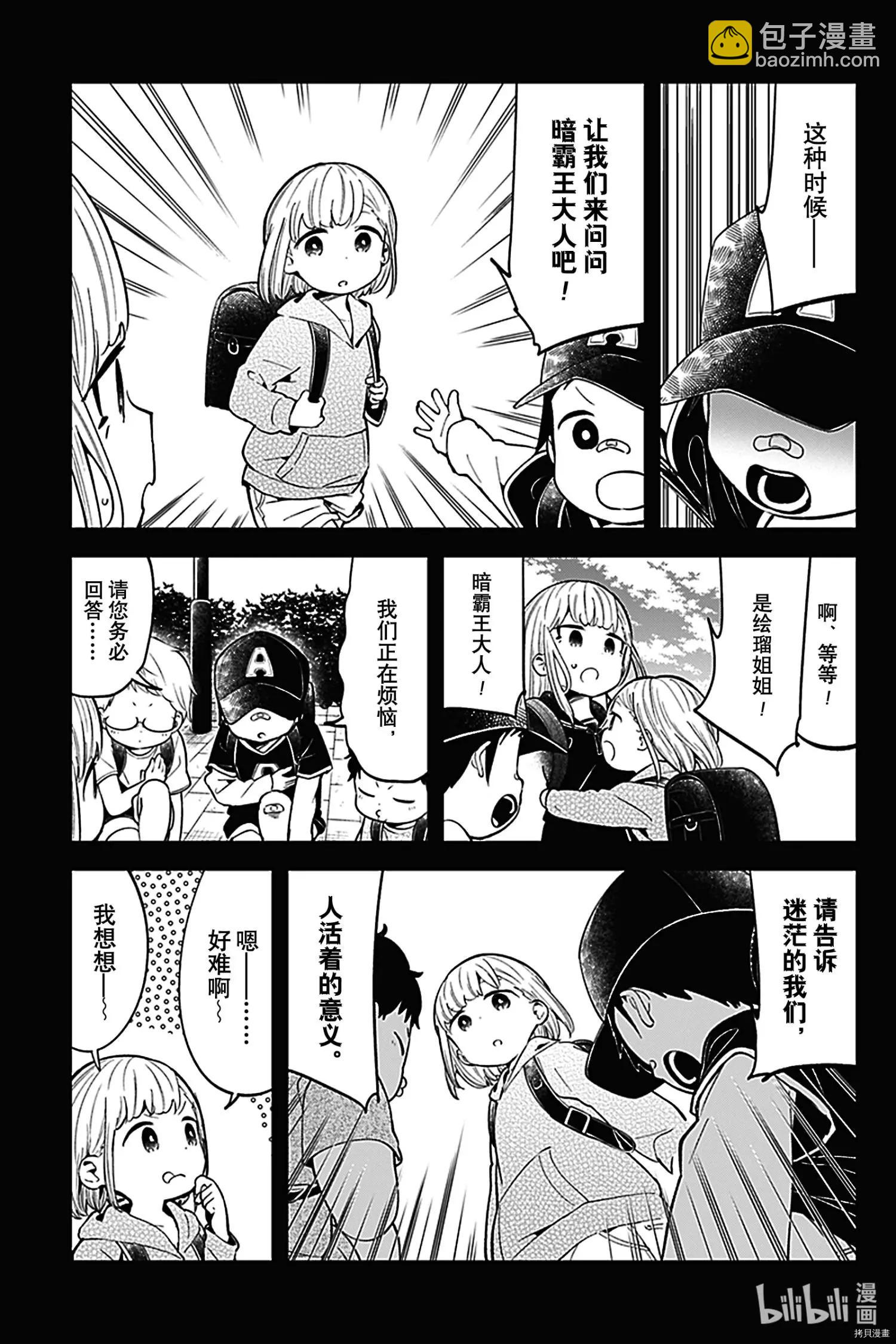 測不準的阿波連同學 - 第122話 - 1