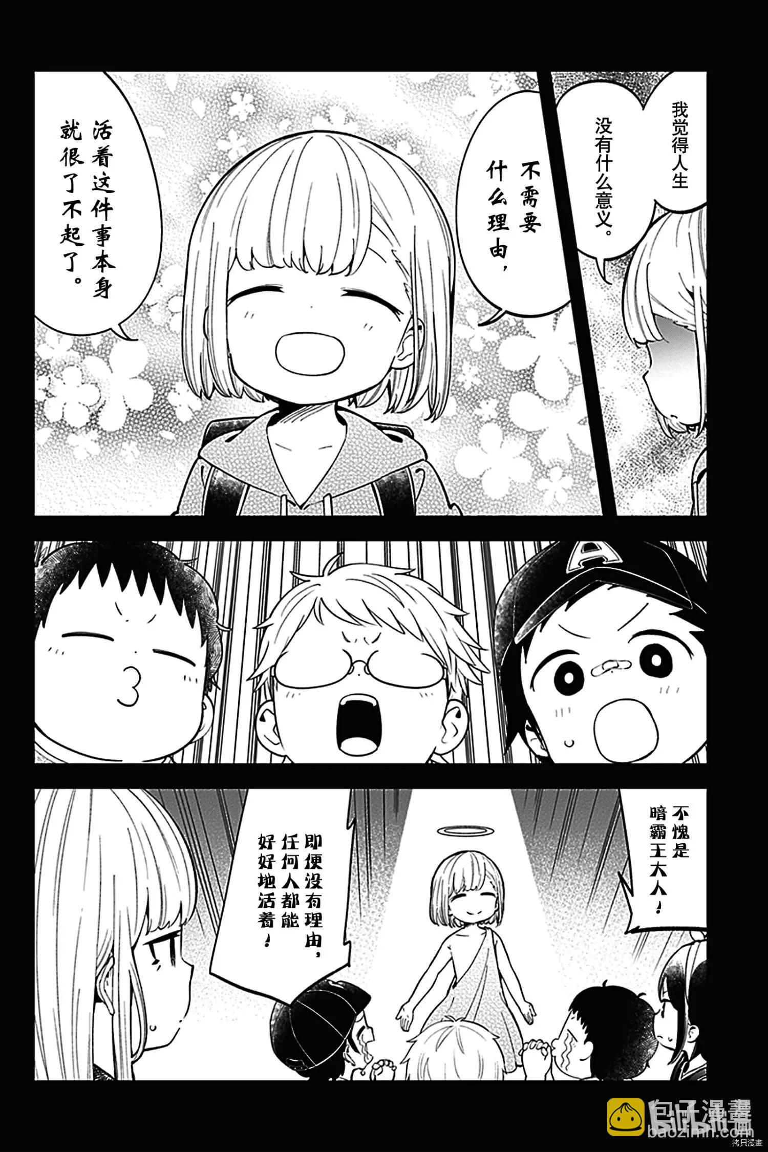 測不準的阿波連同學 - 第122話 - 2