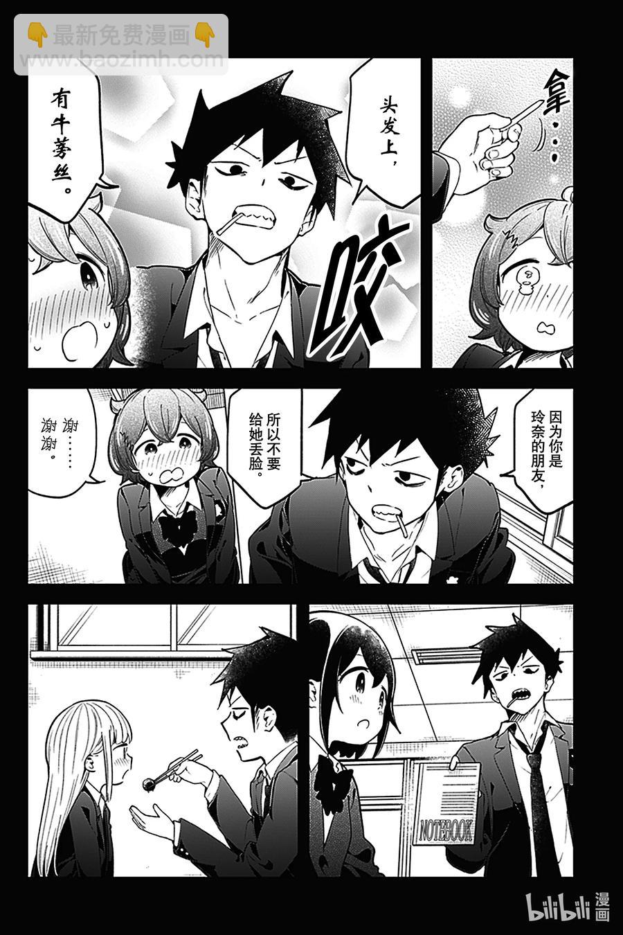 測不準的阿波連同學 - 124 第124話 - 2