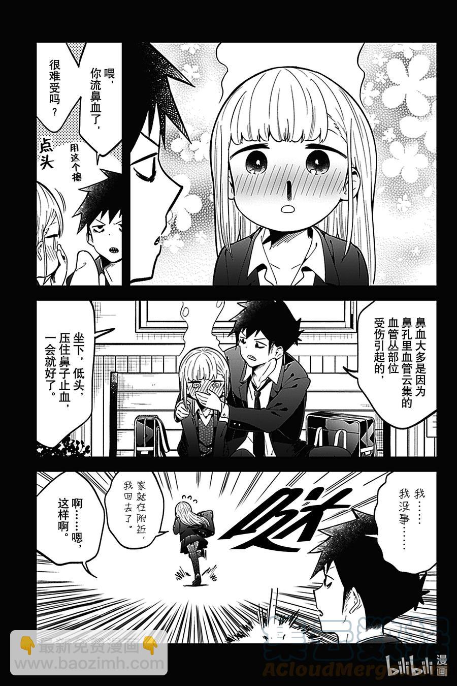 測不準的阿波連同學 - 124 第124話 - 3