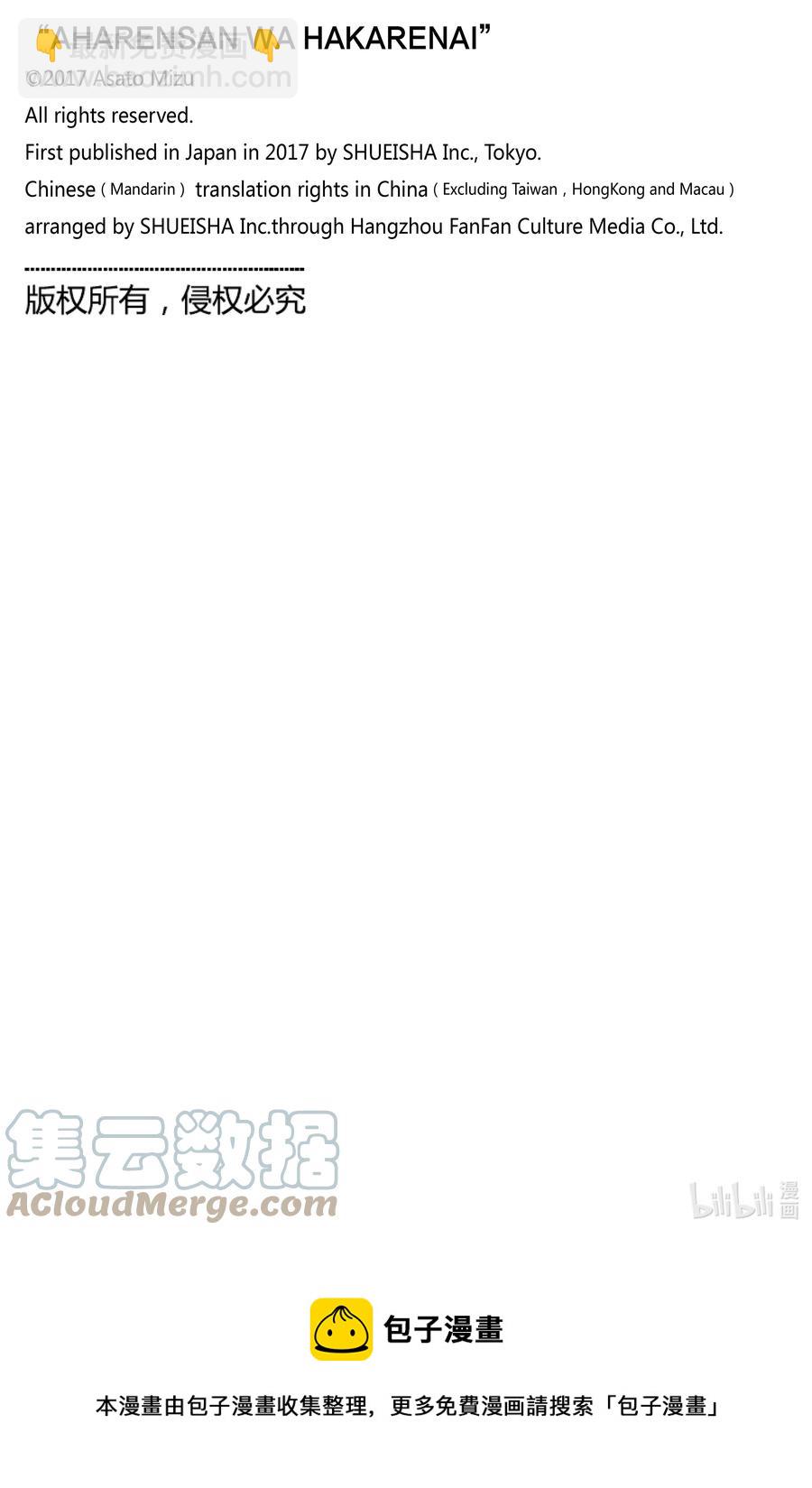 測不準的阿波連同學 - 124 第124話 - 1