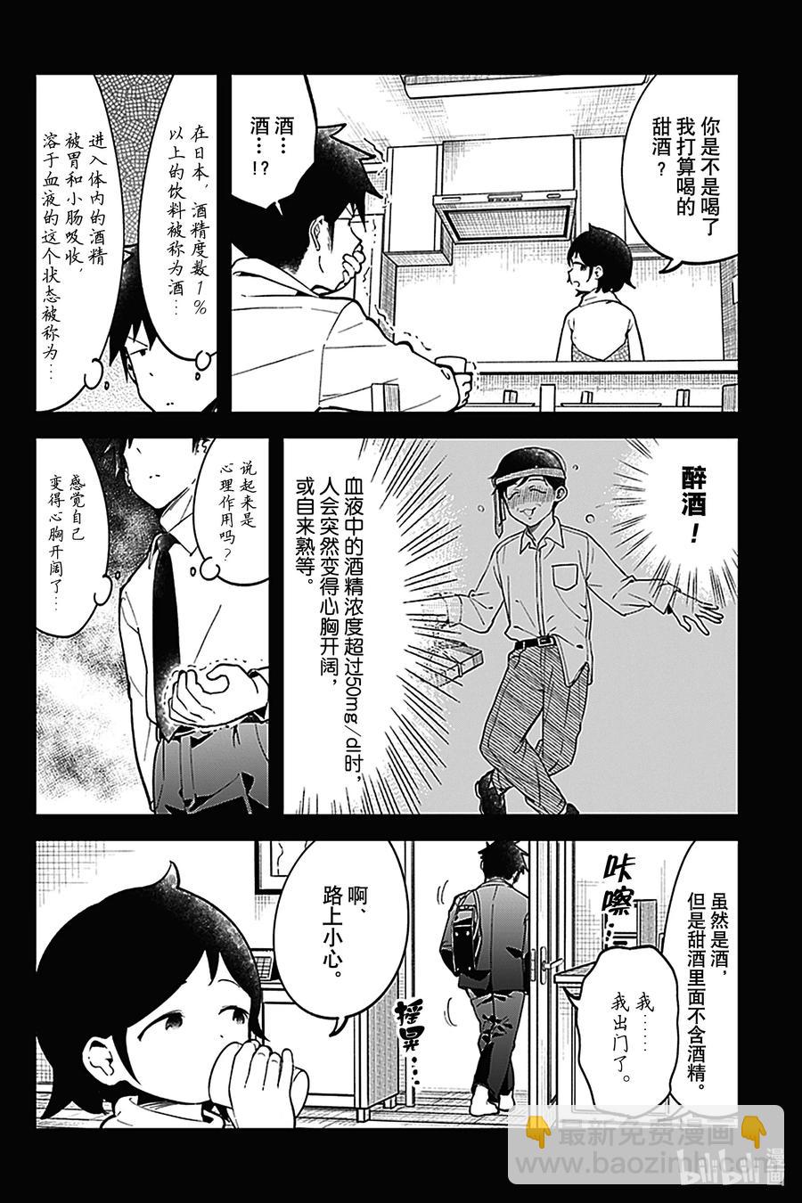 測不準的阿波連同學 - 124 第124話 - 2