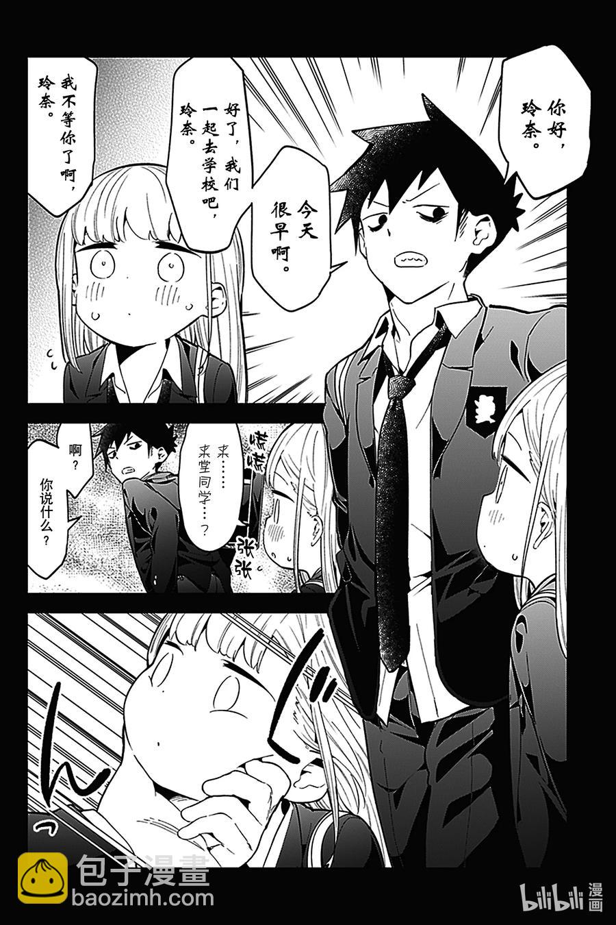 測不準的阿波連同學 - 124 第124話 - 4