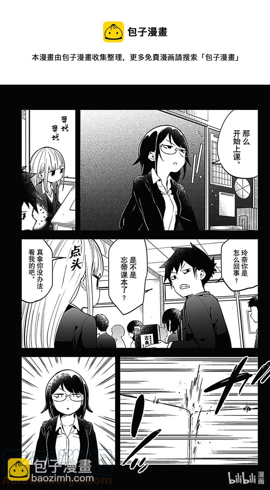 測不準的阿波連同學 - 124 第124話 - 3